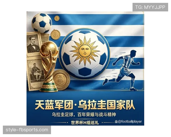 乌拉圭小组第三无缘晋级：世界杯H组结果确认
